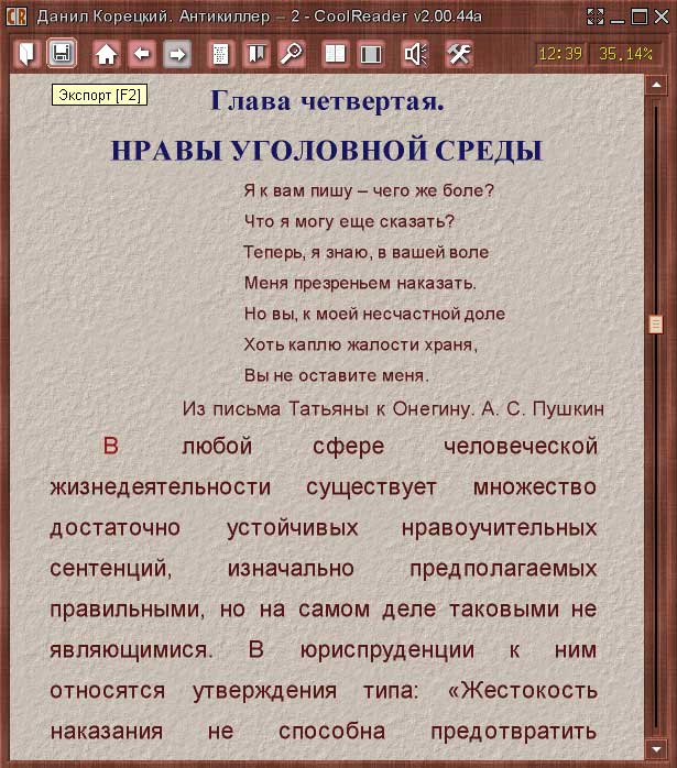 Программа для чтения книг вслух